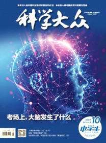 科学大众·中学生